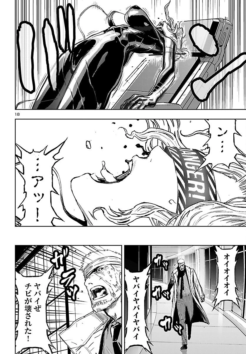 ニンジャスレイヤー・キョート・ヘル・オン・アース 第17話 - 18