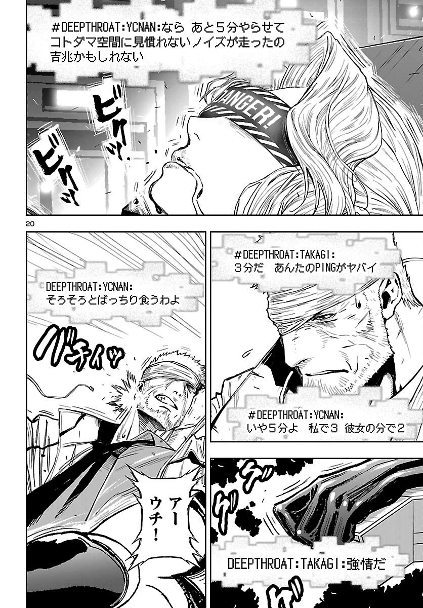 ニンジャスレイヤー・キョート・ヘル・オン・アース 第17話 - 20