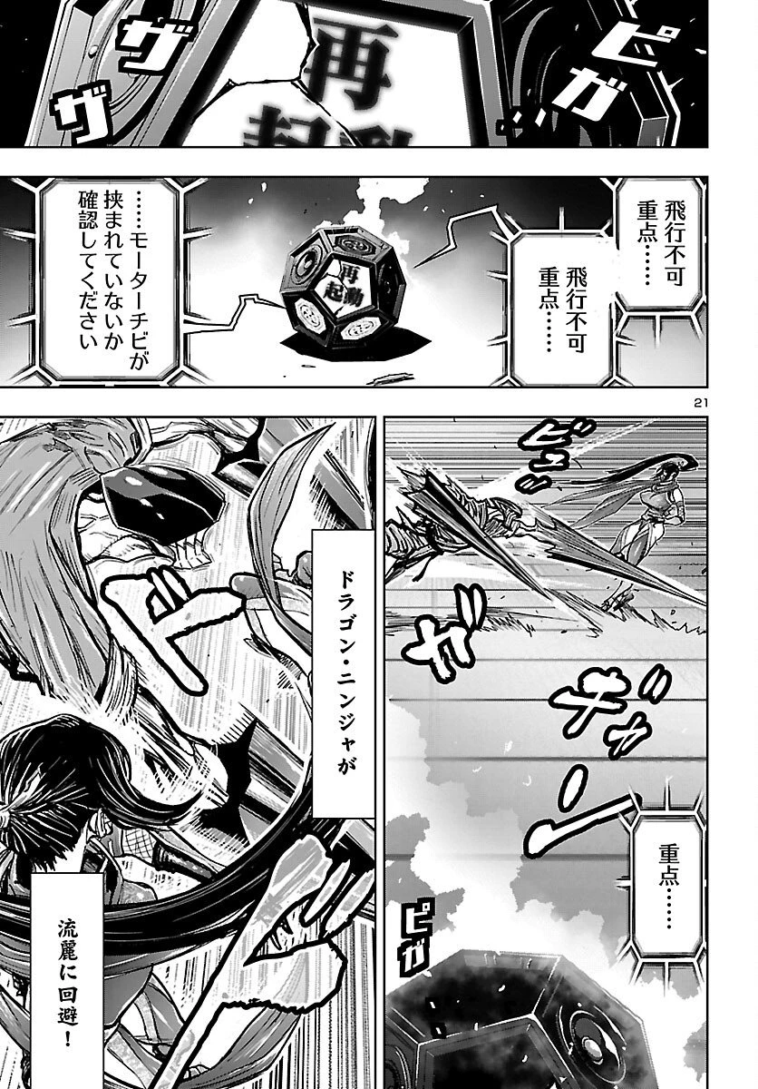 ニンジャスレイヤー・キョート・ヘル・オン・アース 第17話 - 21