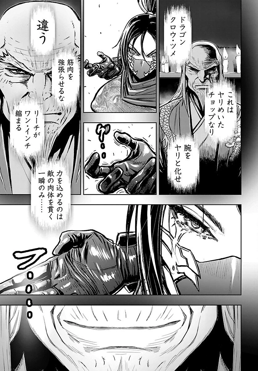 ニンジャスレイヤー・キョート・ヘル・オン・アース 第17話 - 23