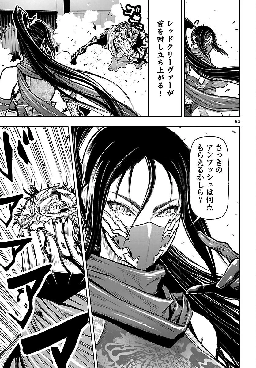 ニンジャスレイヤー・キョート・ヘル・オン・アース 第17話 - 25