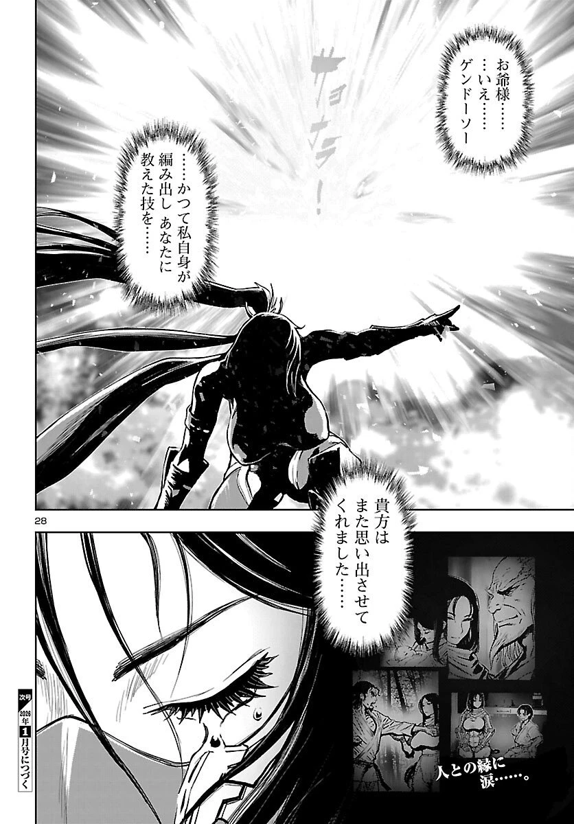 ニンジャスレイヤー・キョート・ヘル・オン・アース 第17話 - 28