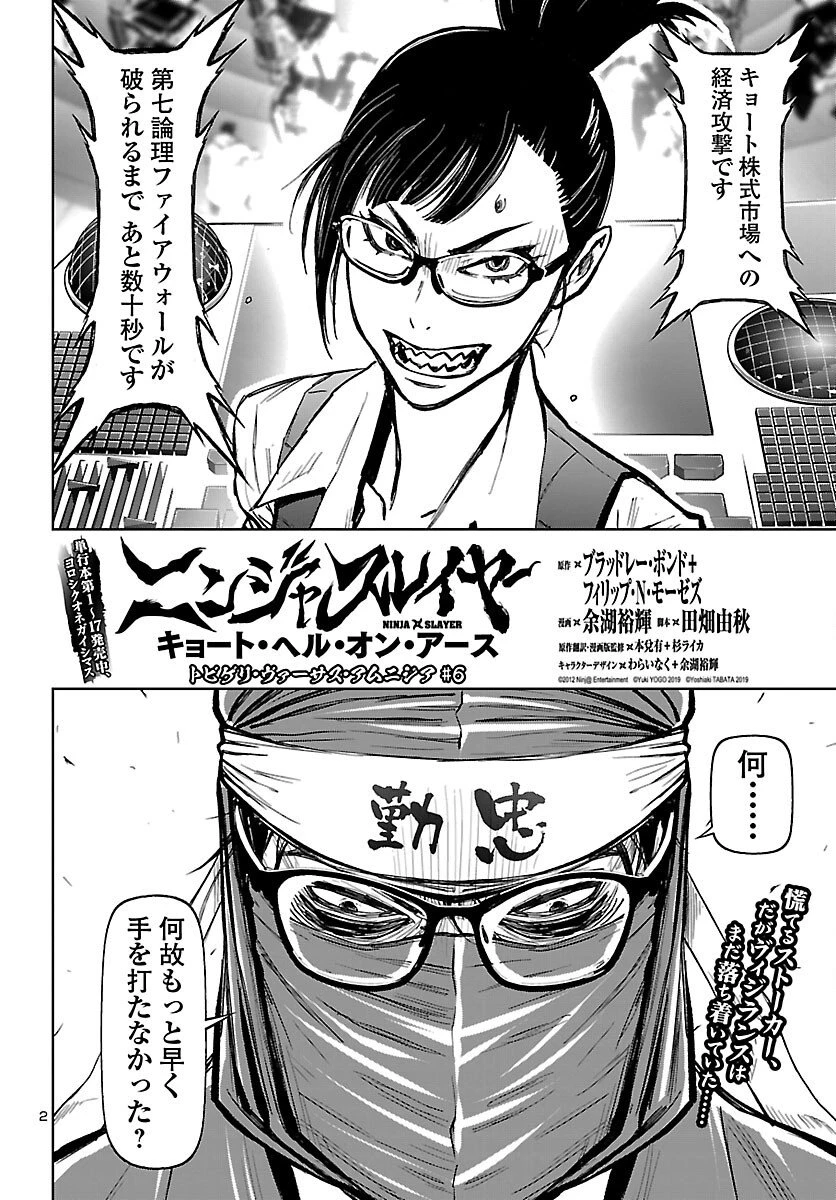 ニンジャスレイヤー・キョート・ヘル・オン・アース 第16話 - 2