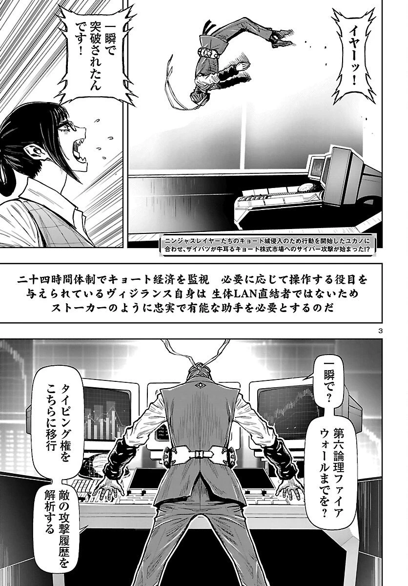 ニンジャスレイヤー・キョート・ヘル・オン・アース 第16話 - 3