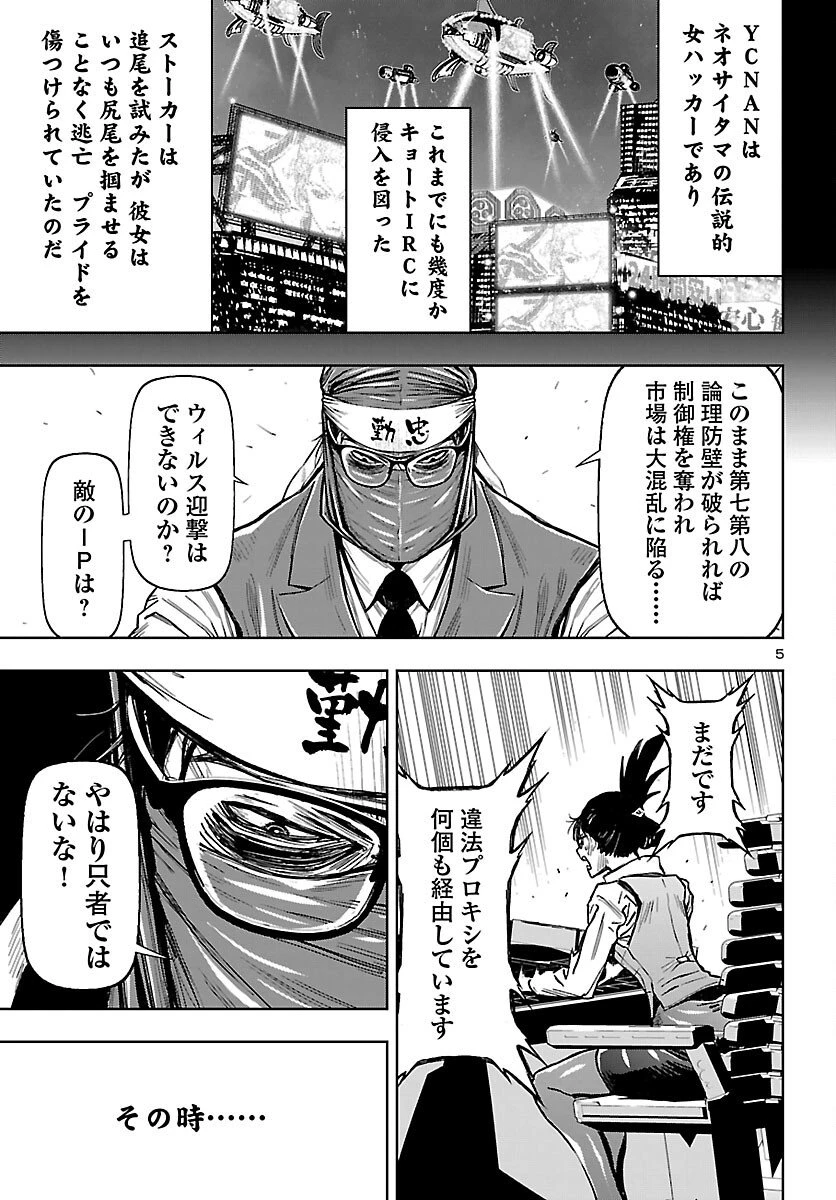 ニンジャスレイヤー・キョート・ヘル・オン・アース 第16話 - 5
