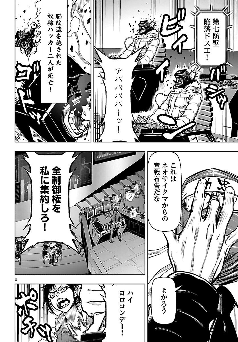 ニンジャスレイヤー・キョート・ヘル・オン・アース 第16話 - 6