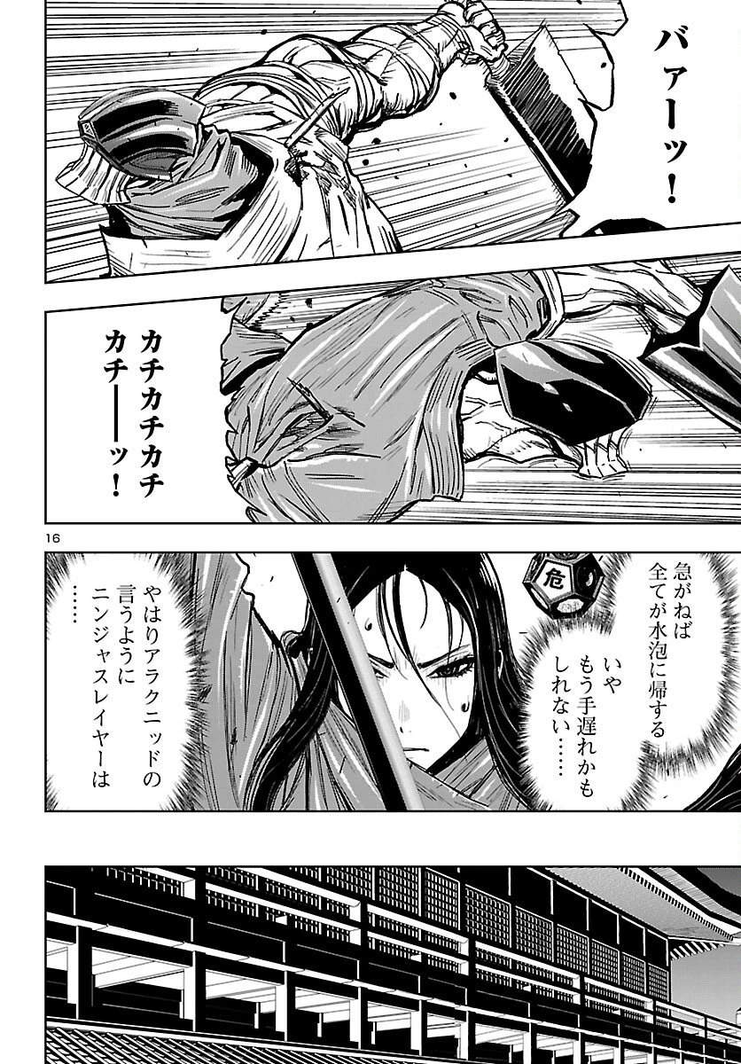 ニンジャスレイヤー・キョート・ヘル・オン・アース 第16話 - 16