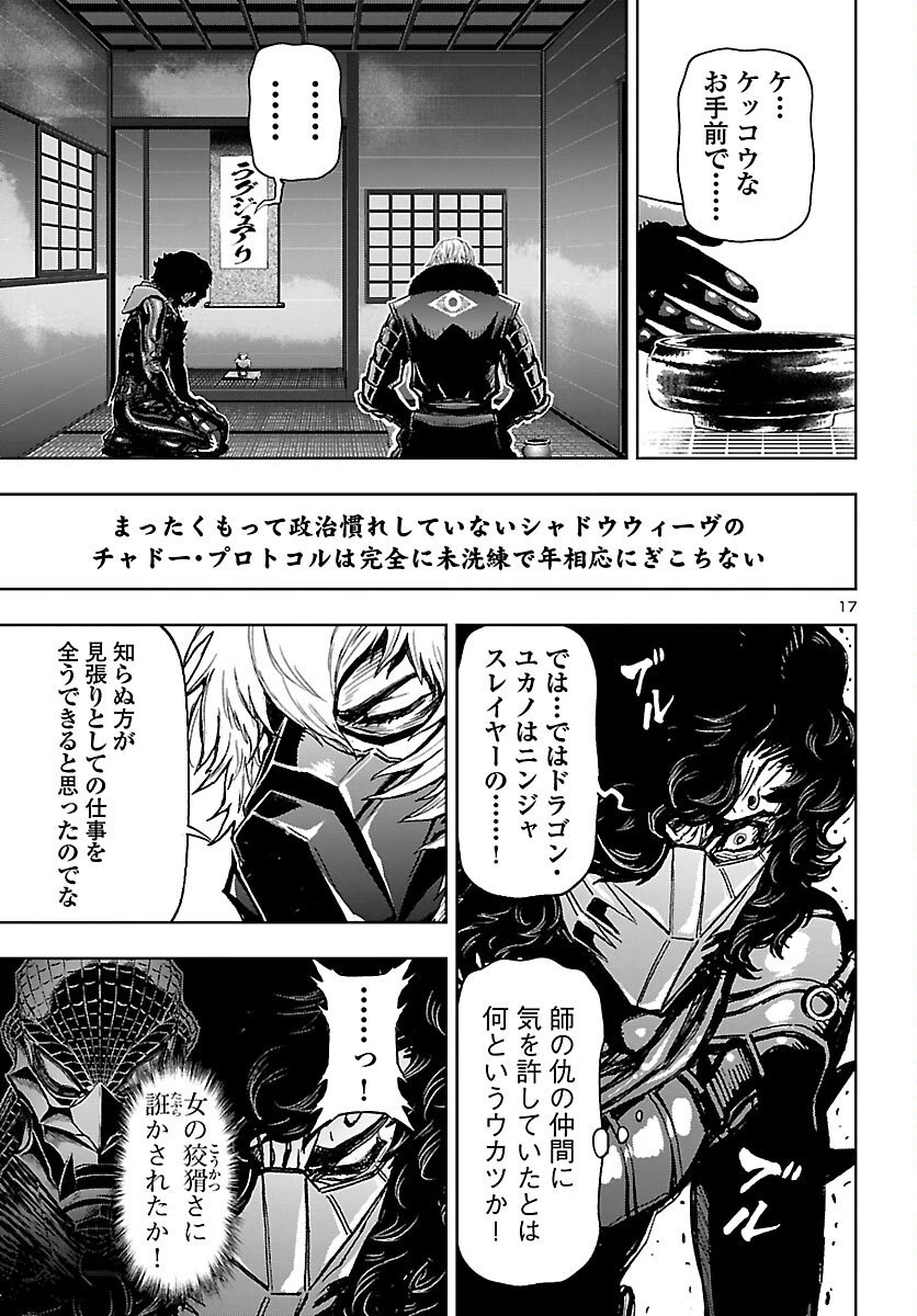 ニンジャスレイヤー・キョート・ヘル・オン・アース 第16話 - 17