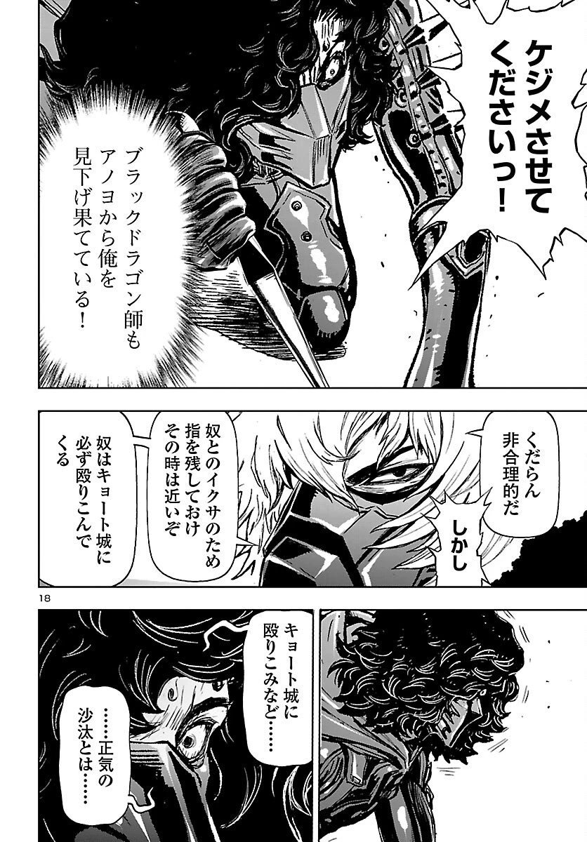 ニンジャスレイヤー・キョート・ヘル・オン・アース 第16話 - 18