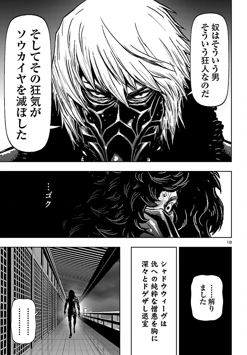 ニンジャスレイヤー・キョート・ヘル・オン・アース 第16話 - 19