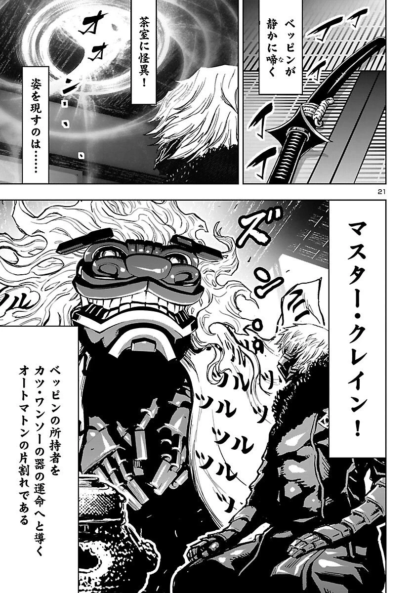 ニンジャスレイヤー・キョート・ヘル・オン・アース 第16話 - 21