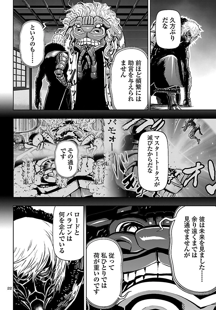 ニンジャスレイヤー・キョート・ヘル・オン・アース 第16話 - 22