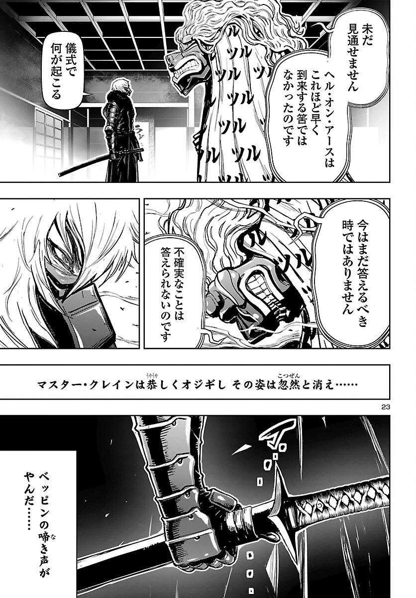ニンジャスレイヤー・キョート・ヘル・オン・アース 第16話 - 23