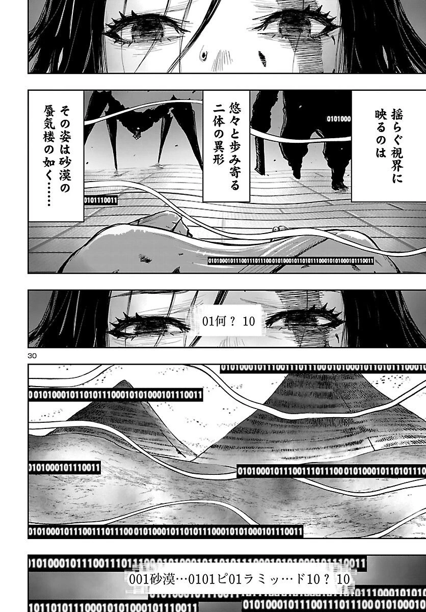 ニンジャスレイヤー・キョート・ヘル・オン・アース 第16話 - 30