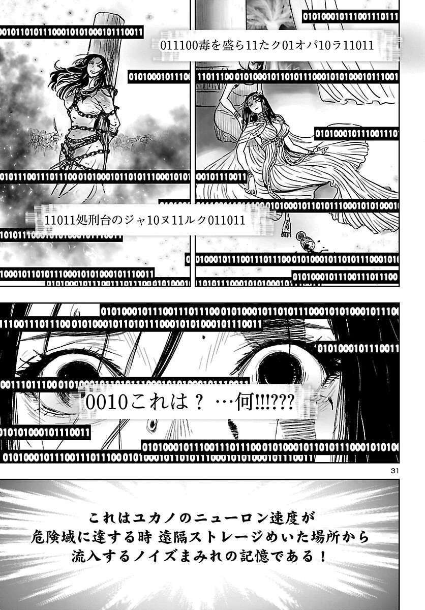 ニンジャスレイヤー・キョート・ヘル・オン・アース 第16話 - 31