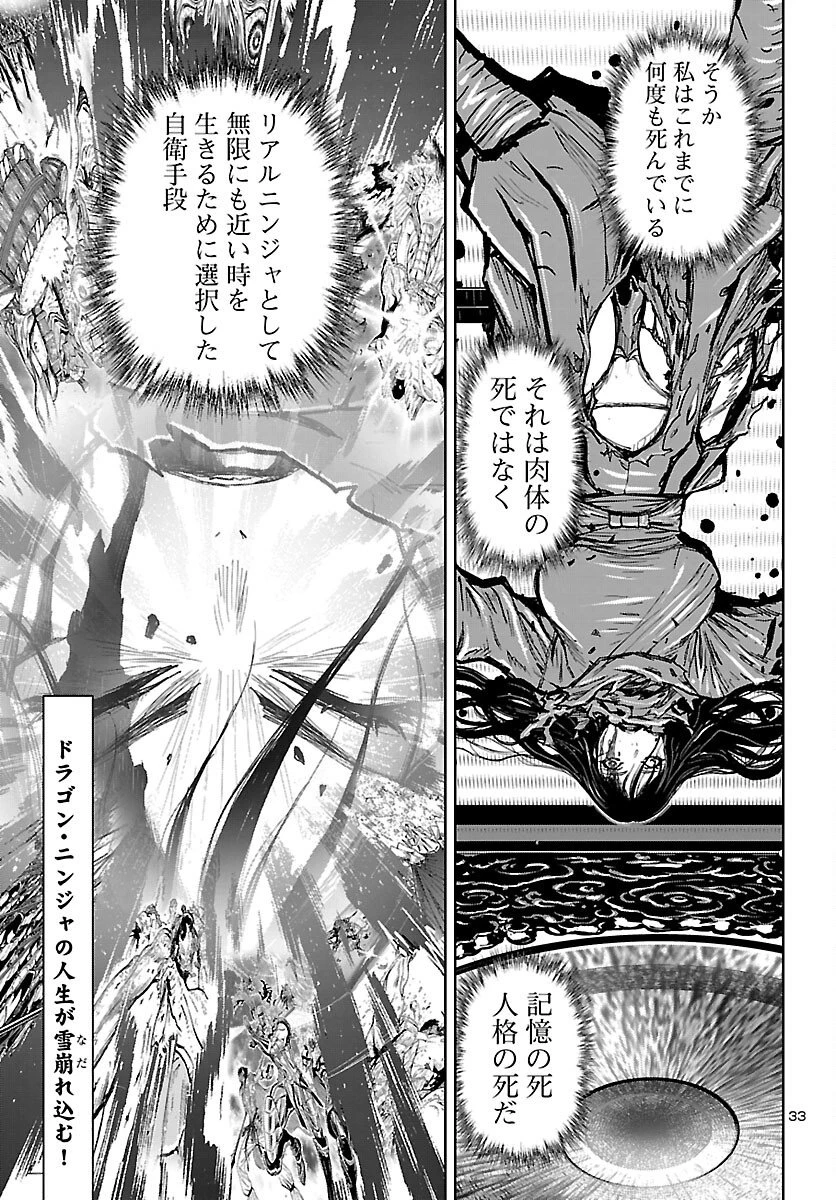 ニンジャスレイヤー・キョート・ヘル・オン・アース 第16話 - 33
