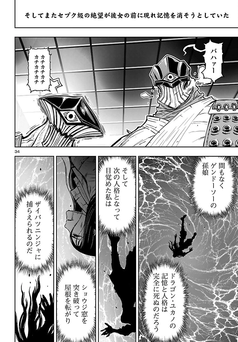 ニンジャスレイヤー・キョート・ヘル・オン・アース 第16話 - 34