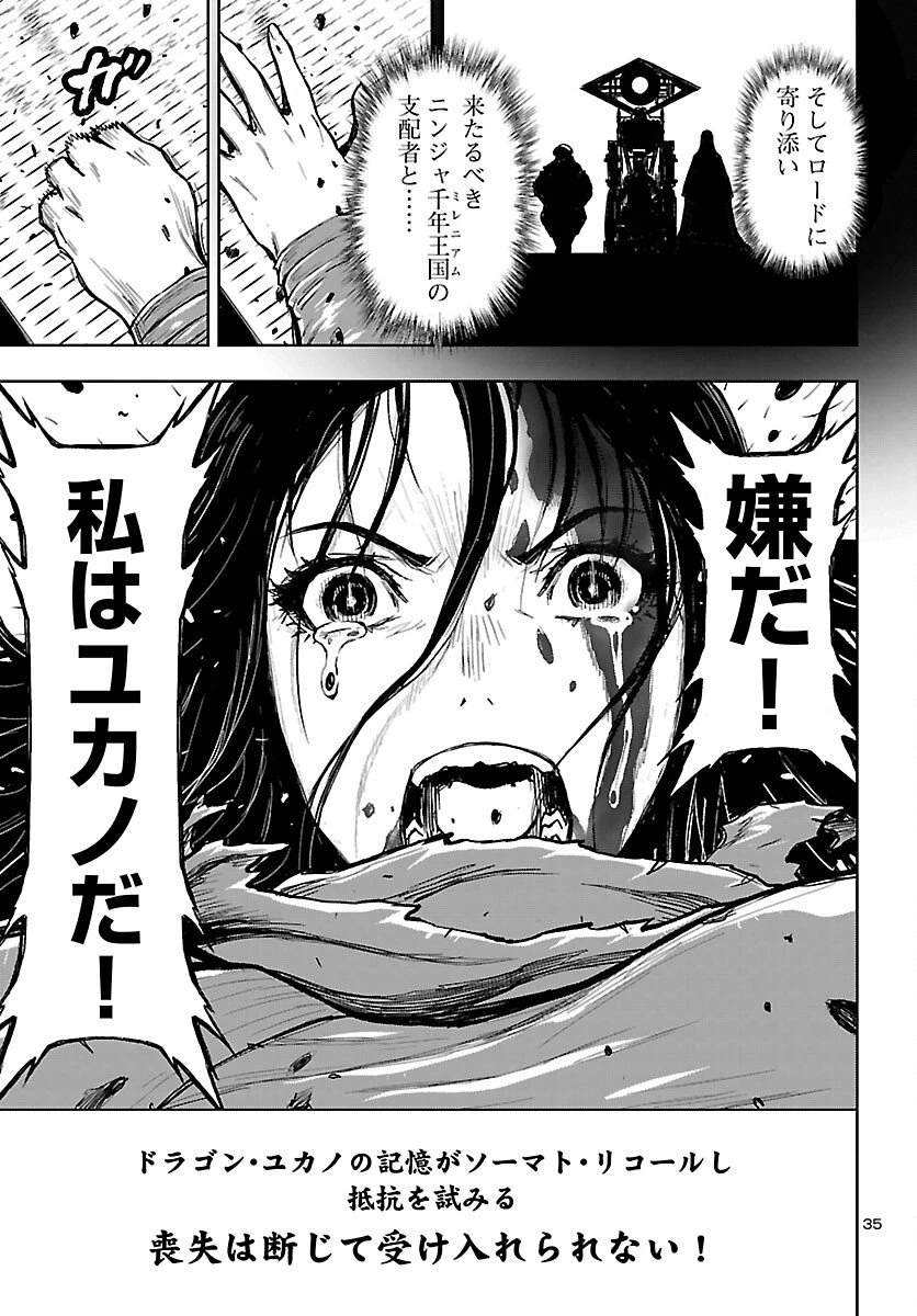ニンジャスレイヤー・キョート・ヘル・オン・アース 第16話 - 35