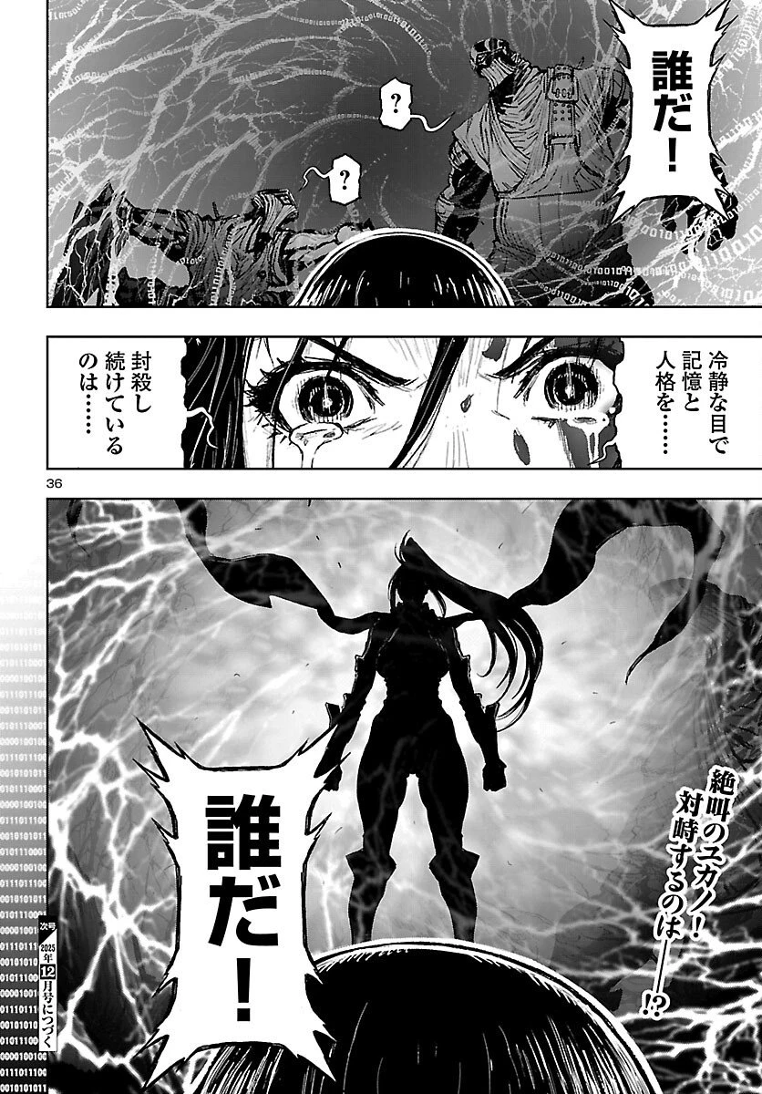 ニンジャスレイヤー・キョート・ヘル・オン・アース 第16話 - 36