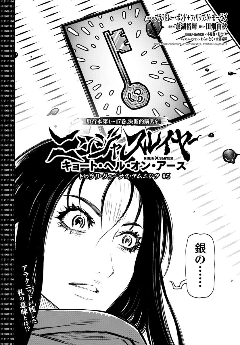 ニンジャスレイヤー・キョート・ヘル・オン・アース 第15話 - 2