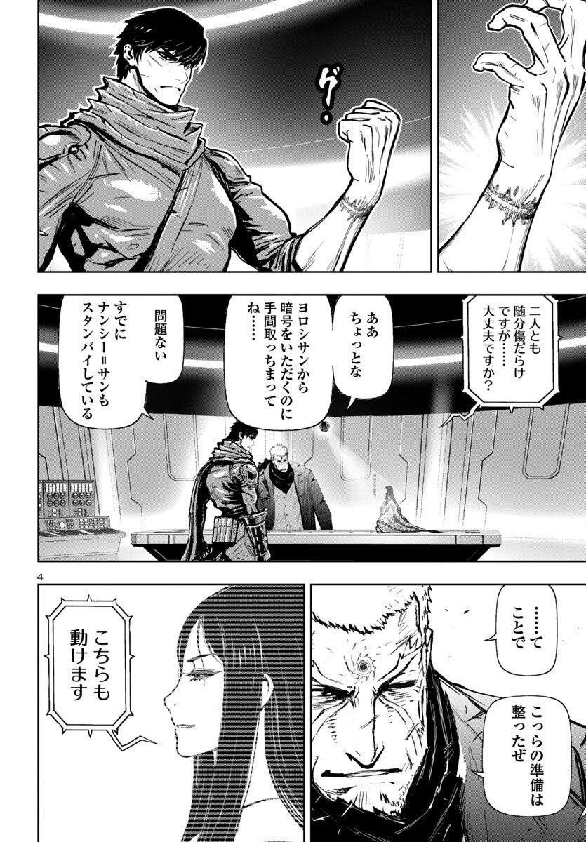 ニンジャスレイヤー・キョート・ヘル・オン・アース 第15話 - 4