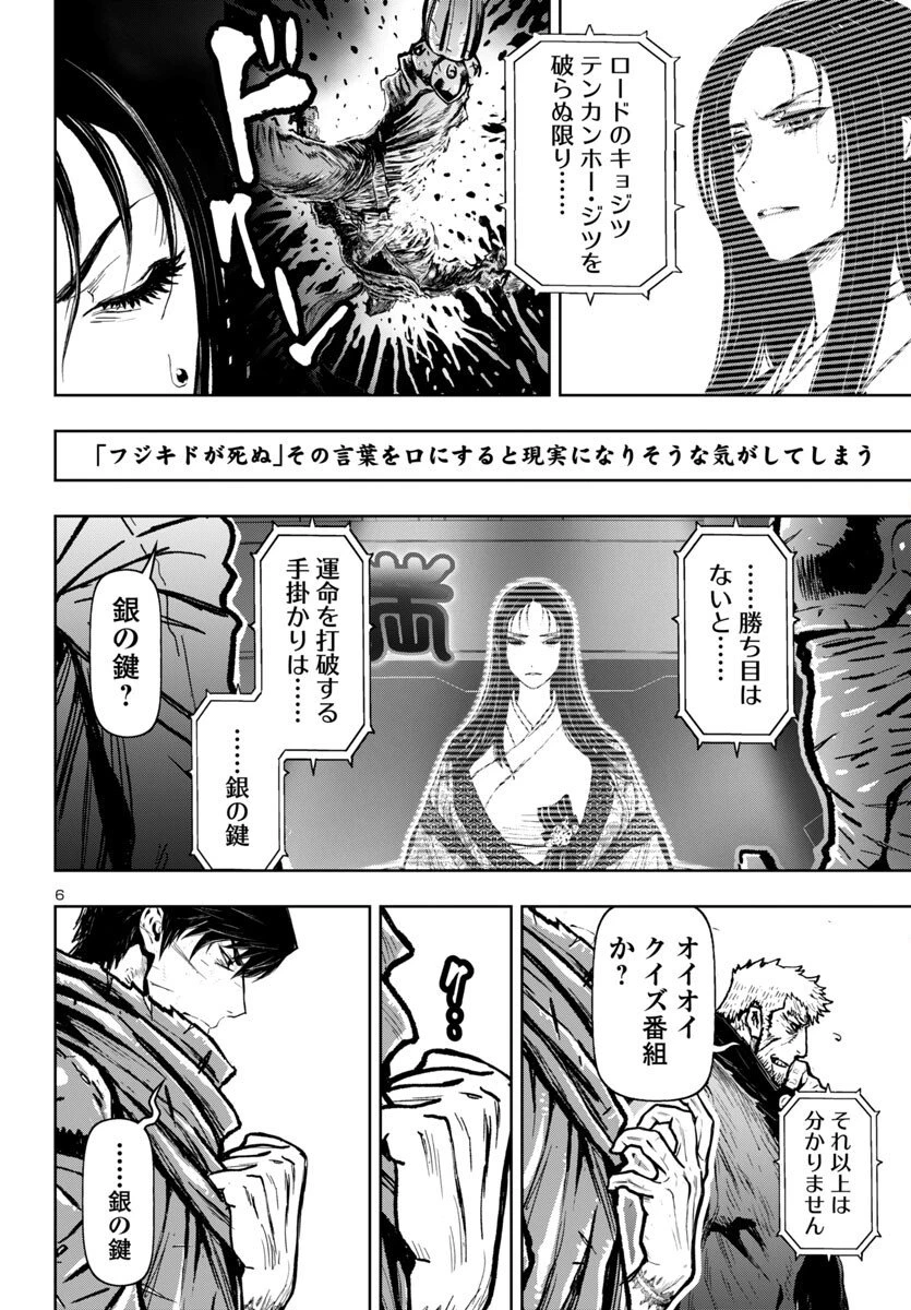 ニンジャスレイヤー・キョート・ヘル・オン・アース 第15話 - 6