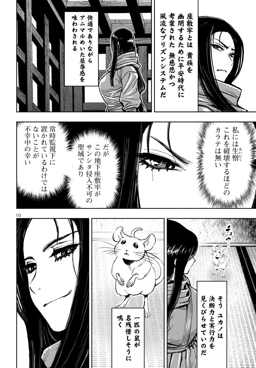ニンジャスレイヤー・キョート・ヘル・オン・アース 第15話 - 10
