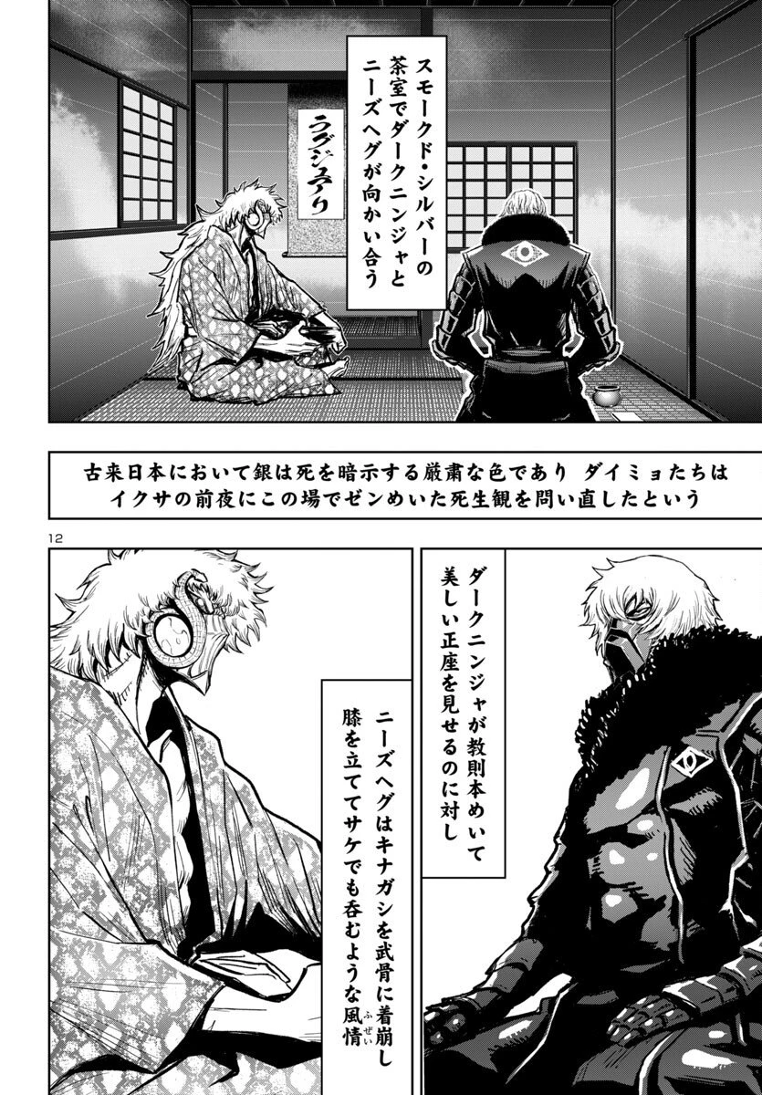ニンジャスレイヤー・キョート・ヘル・オン・アース 第15話 - 12