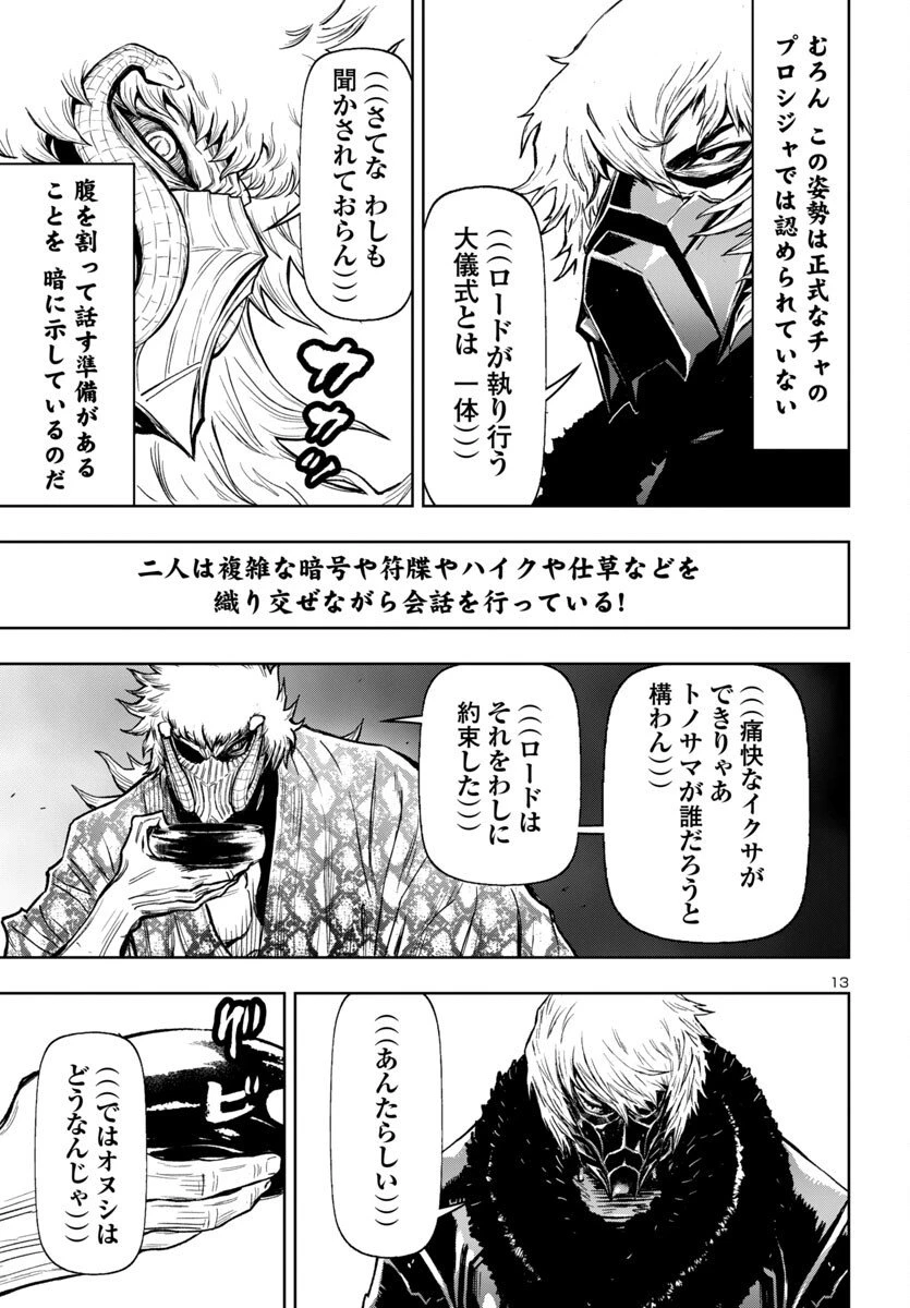 ニンジャスレイヤー・キョート・ヘル・オン・アース 第15話 - 13