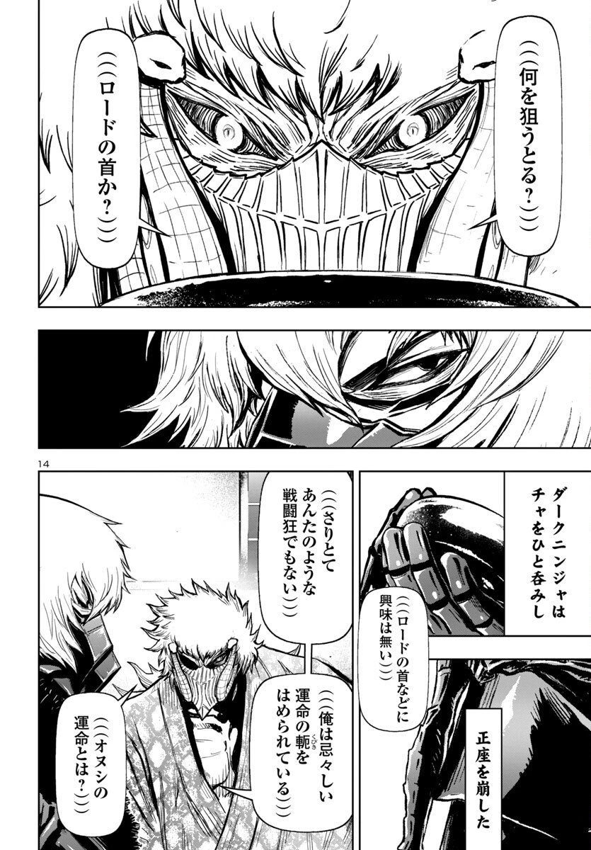 ニンジャスレイヤー・キョート・ヘル・オン・アース 第15話 - 14