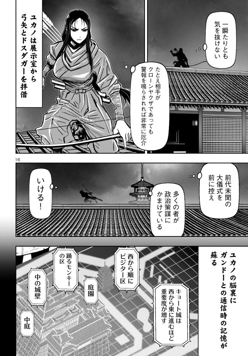 ニンジャスレイヤー・キョート・ヘル・オン・アース 第15話 - 16