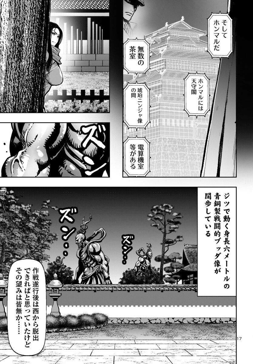 ニンジャスレイヤー・キョート・ヘル・オン・アース 第15話 - 17