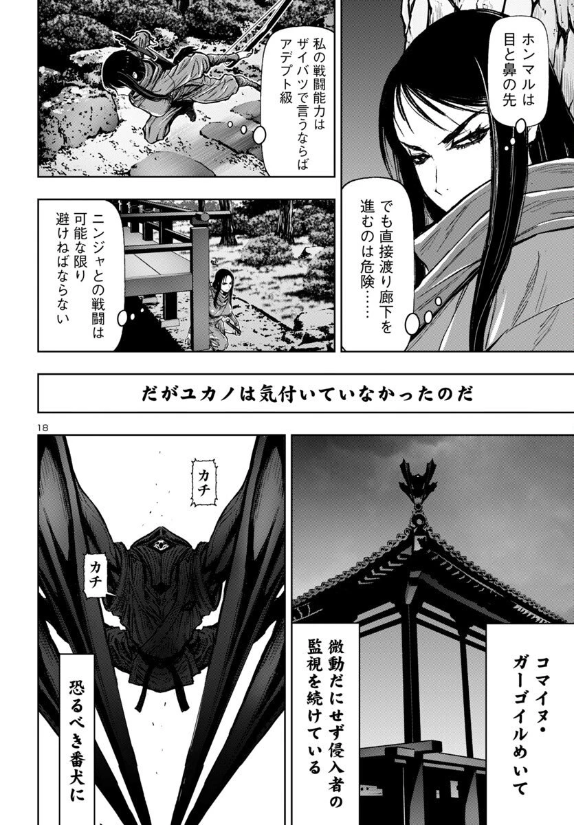 ニンジャスレイヤー・キョート・ヘル・オン・アース 第15話 - 18