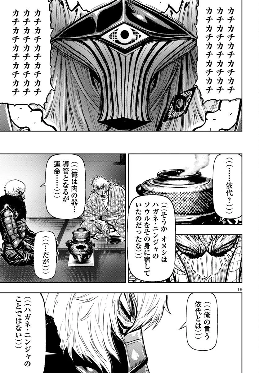 ニンジャスレイヤー・キョート・ヘル・オン・アース 第15話 - 19