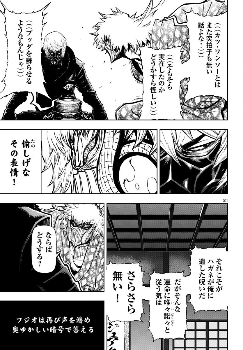 ニンジャスレイヤー・キョート・ヘル・オン・アース 第15話 - 21