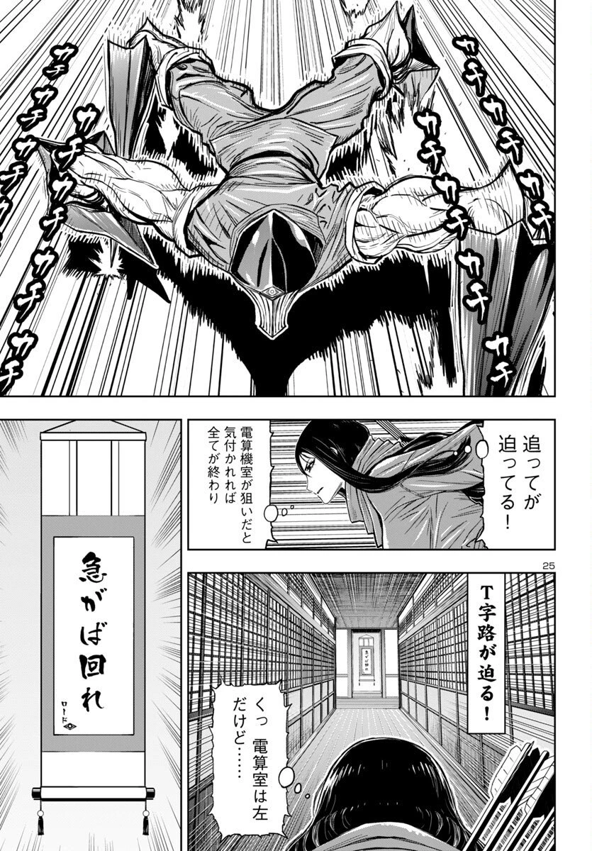 ニンジャスレイヤー・キョート・ヘル・オン・アース 第15話 - 25