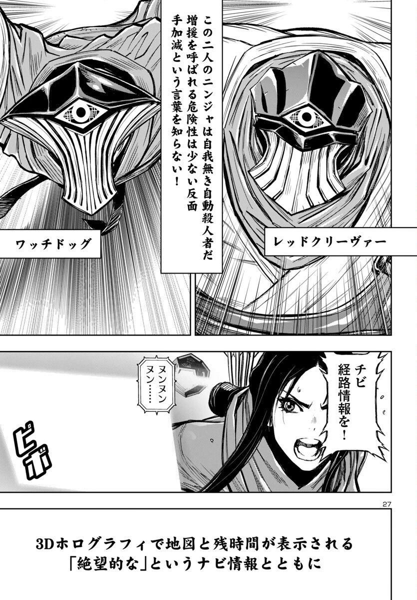 ニンジャスレイヤー・キョート・ヘル・オン・アース 第15話 - 27