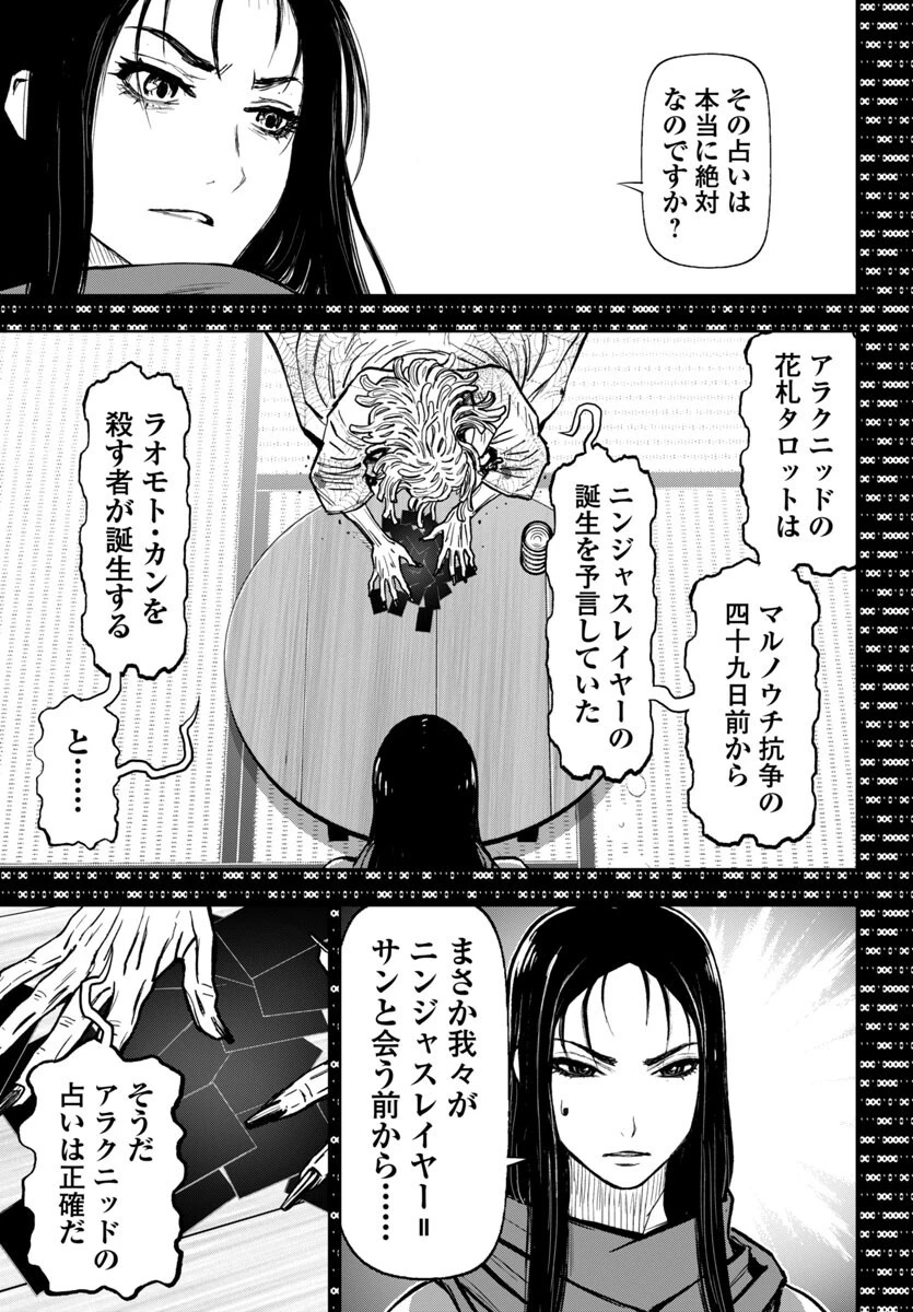 ニンジャスレイヤー・キョート・ヘル・オン・アース 第14話 - 3
