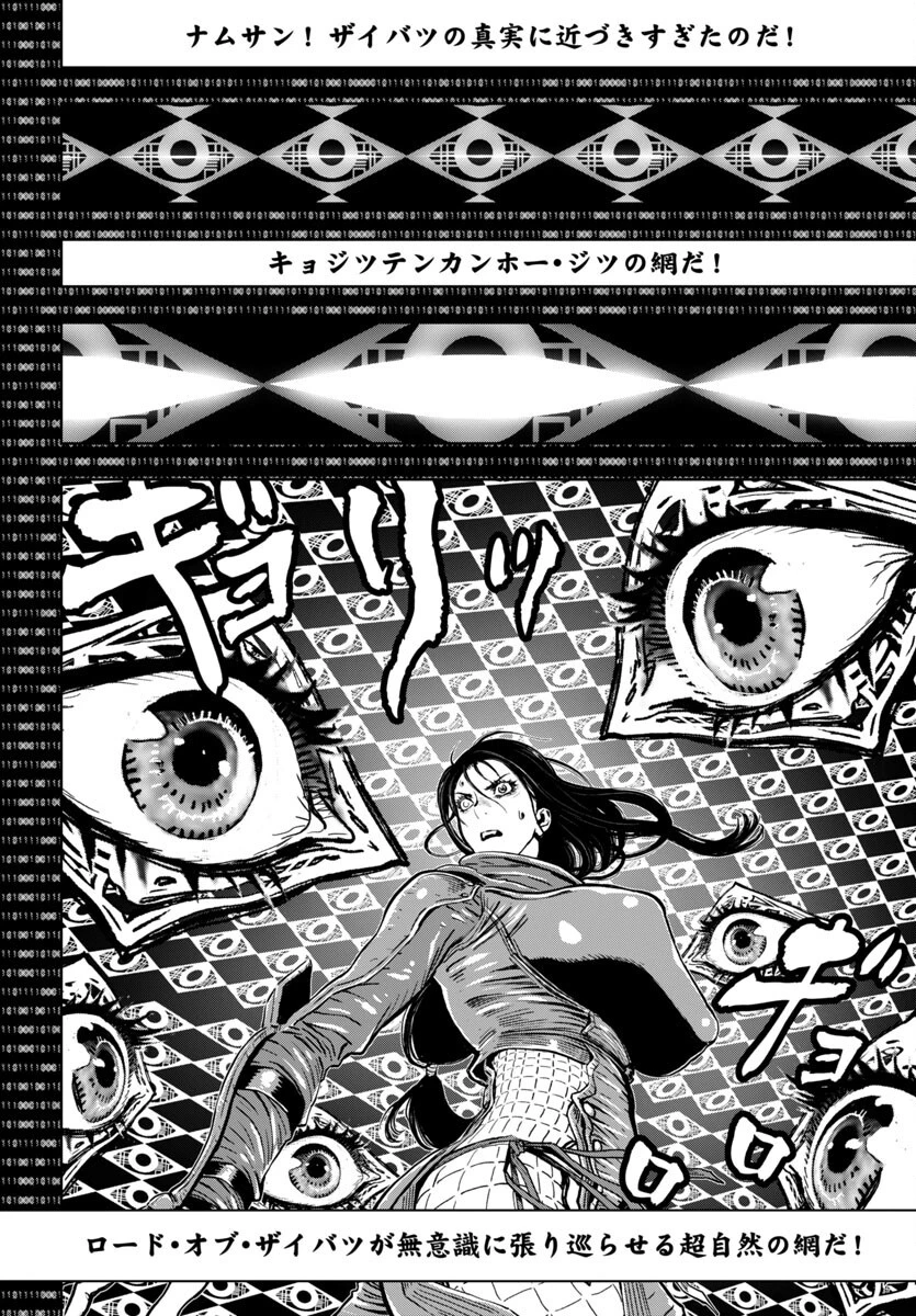 ニンジャスレイヤー・キョート・ヘル・オン・アース 第14話 - 16