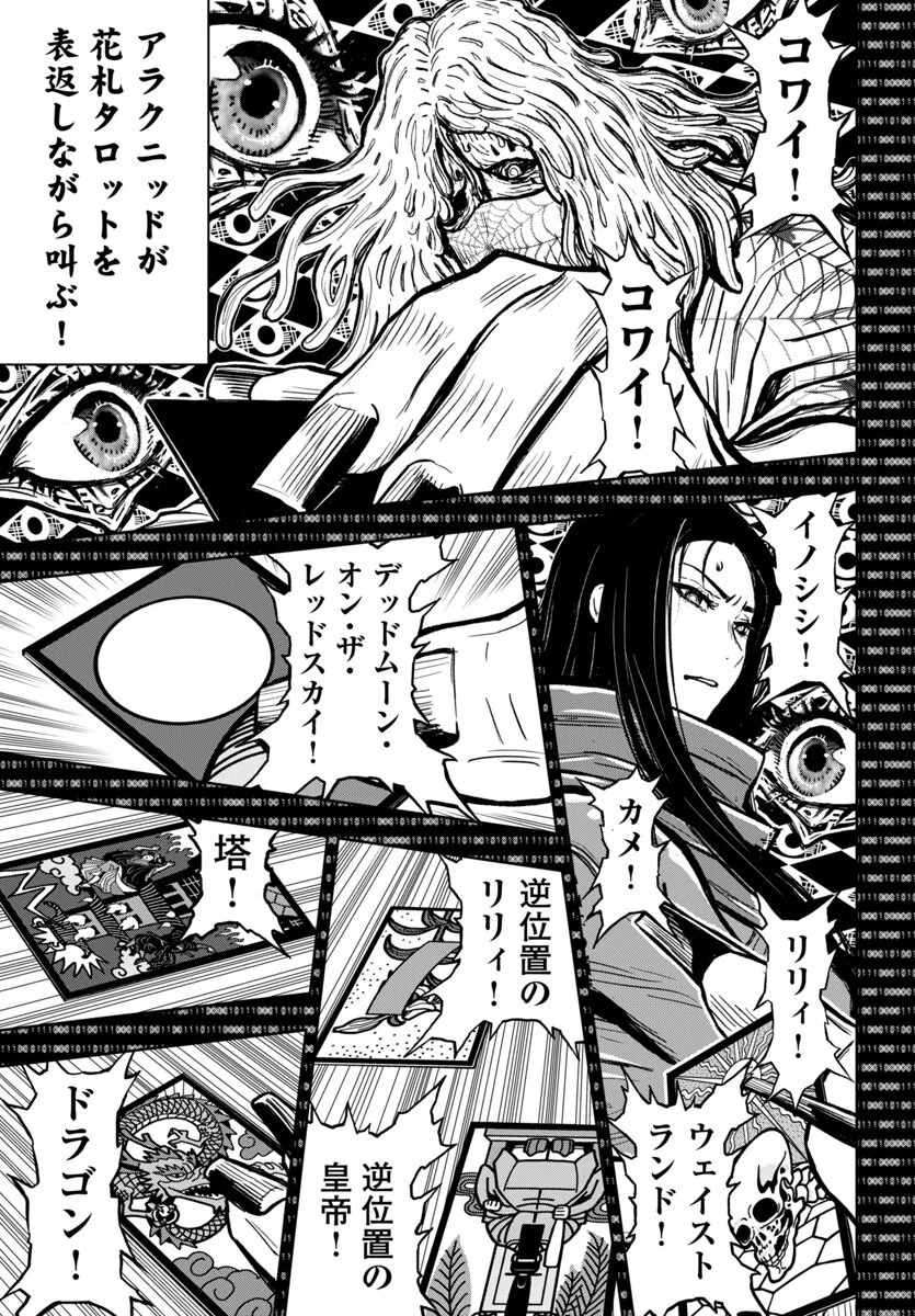 ニンジャスレイヤー・キョート・ヘル・オン・アース 第14話 - 17