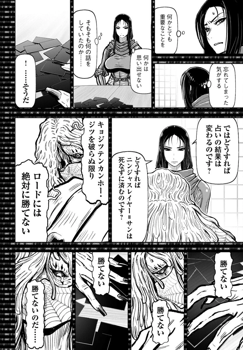 ニンジャスレイヤー・キョート・ヘル・オン・アース 第14話 - 20