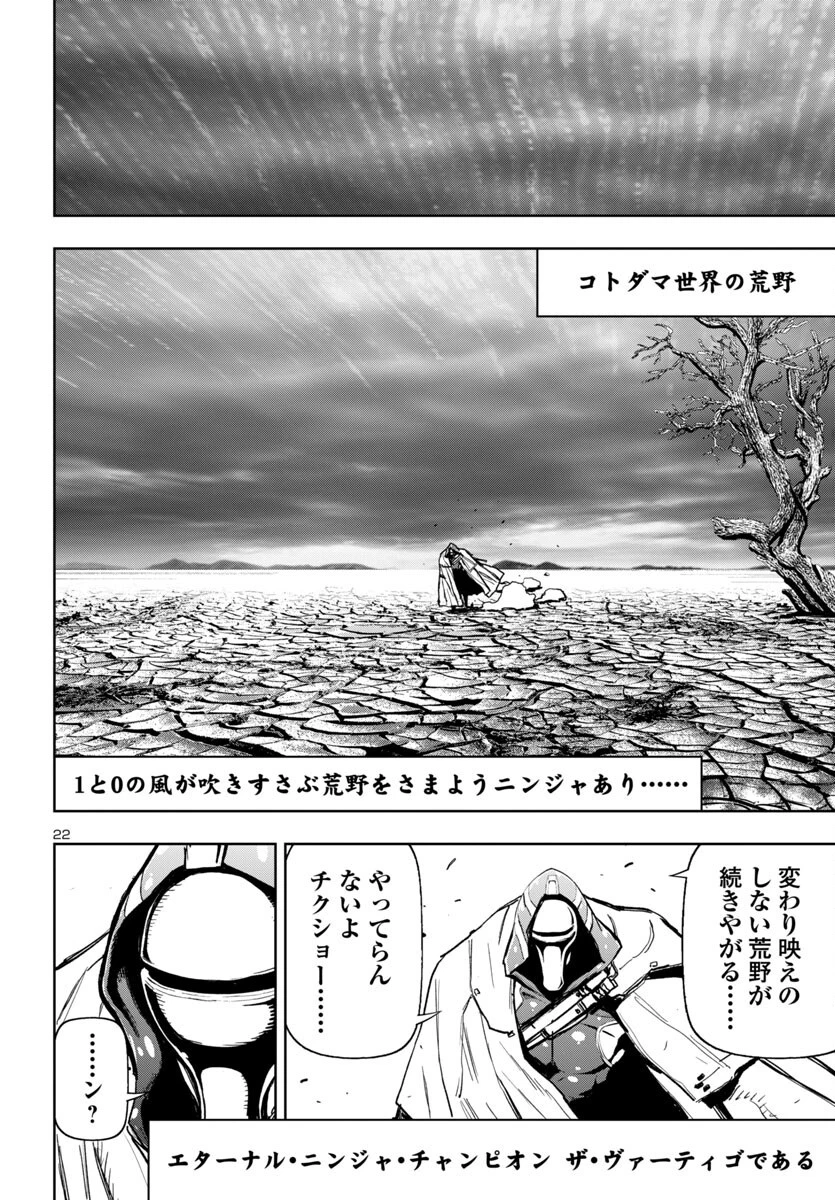 ニンジャスレイヤー・キョート・ヘル・オン・アース 第14話 - 22