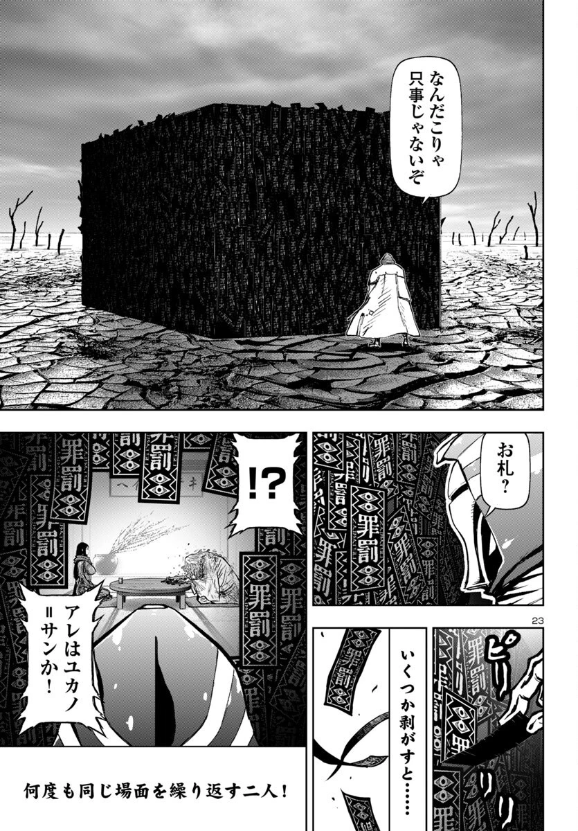 ニンジャスレイヤー・キョート・ヘル・オン・アース 第14話 - 23