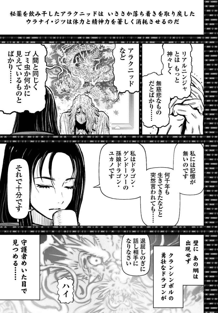 ニンジャスレイヤー・キョート・ヘル・オン・アース 第14話 - 27