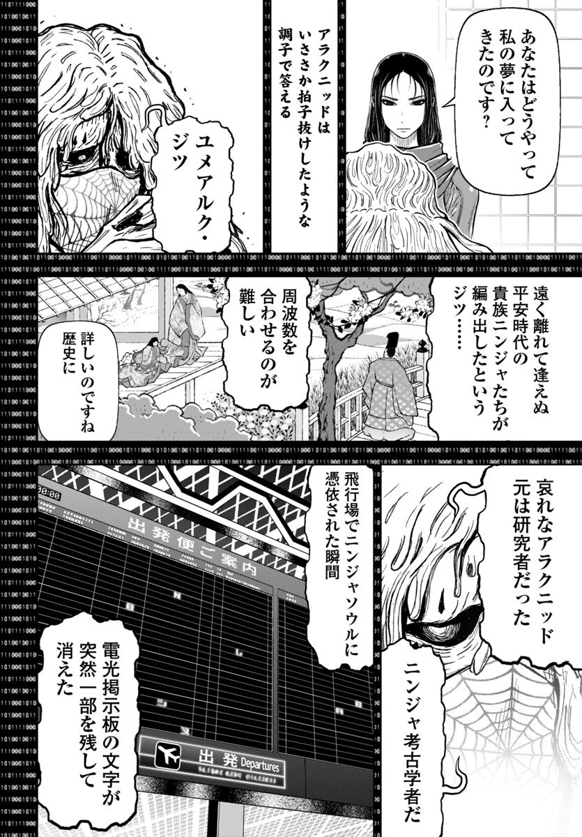 ニンジャスレイヤー・キョート・ヘル・オン・アース 第14話 - 28