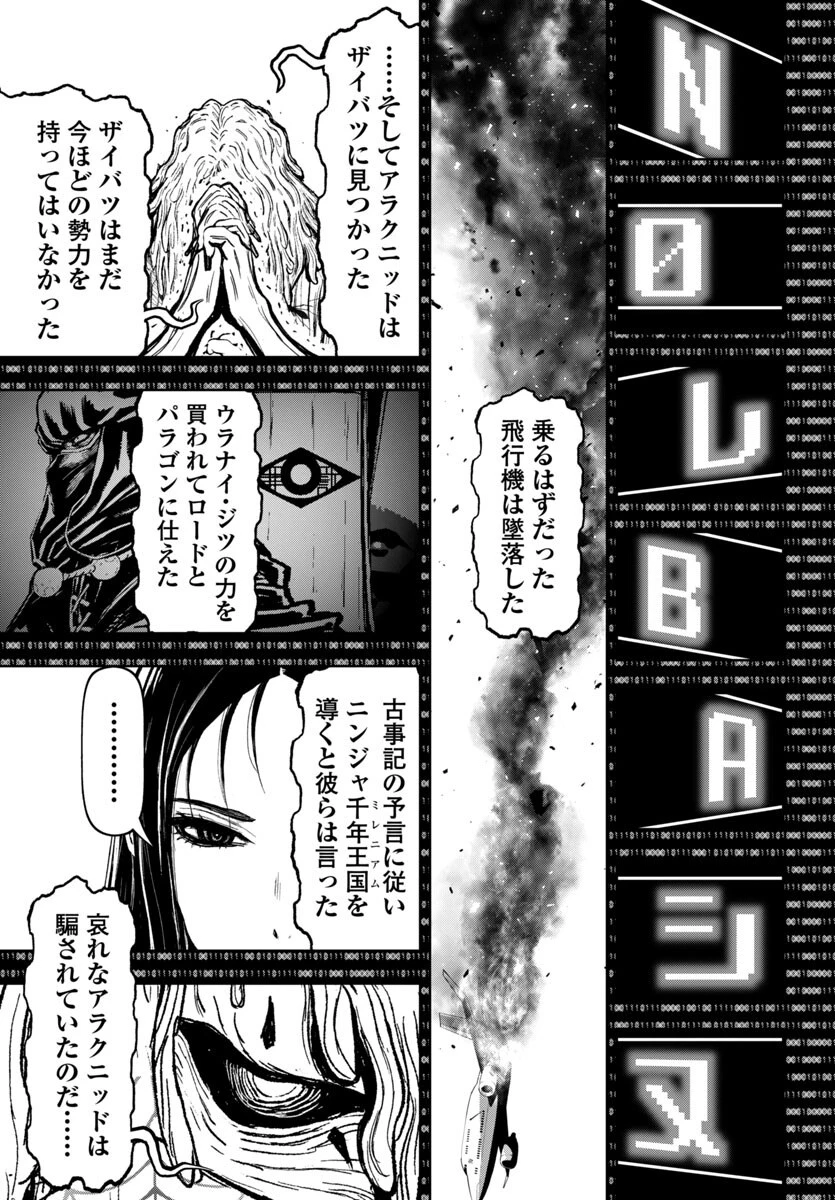 ニンジャスレイヤー・キョート・ヘル・オン・アース 第14話 - 29