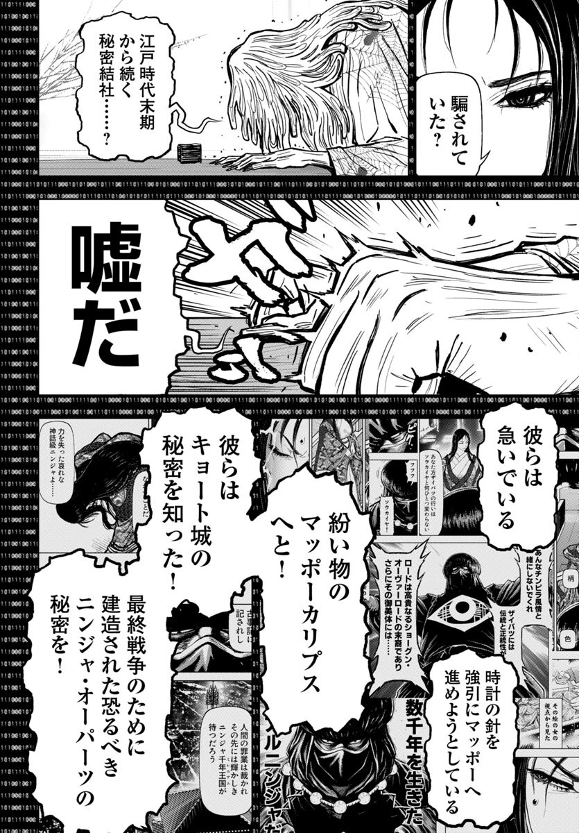 ニンジャスレイヤー・キョート・ヘル・オン・アース 第14話 - 30