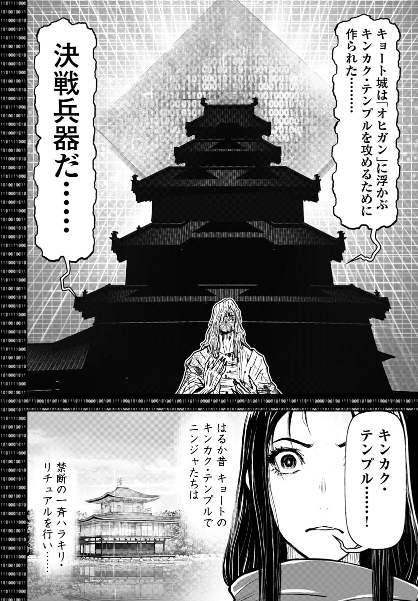 ニンジャスレイヤー・キョート・ヘル・オン・アース 第14話 - 32