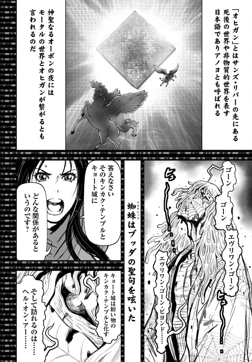 ニンジャスレイヤー・キョート・ヘル・オン・アース 第14話 - 34
