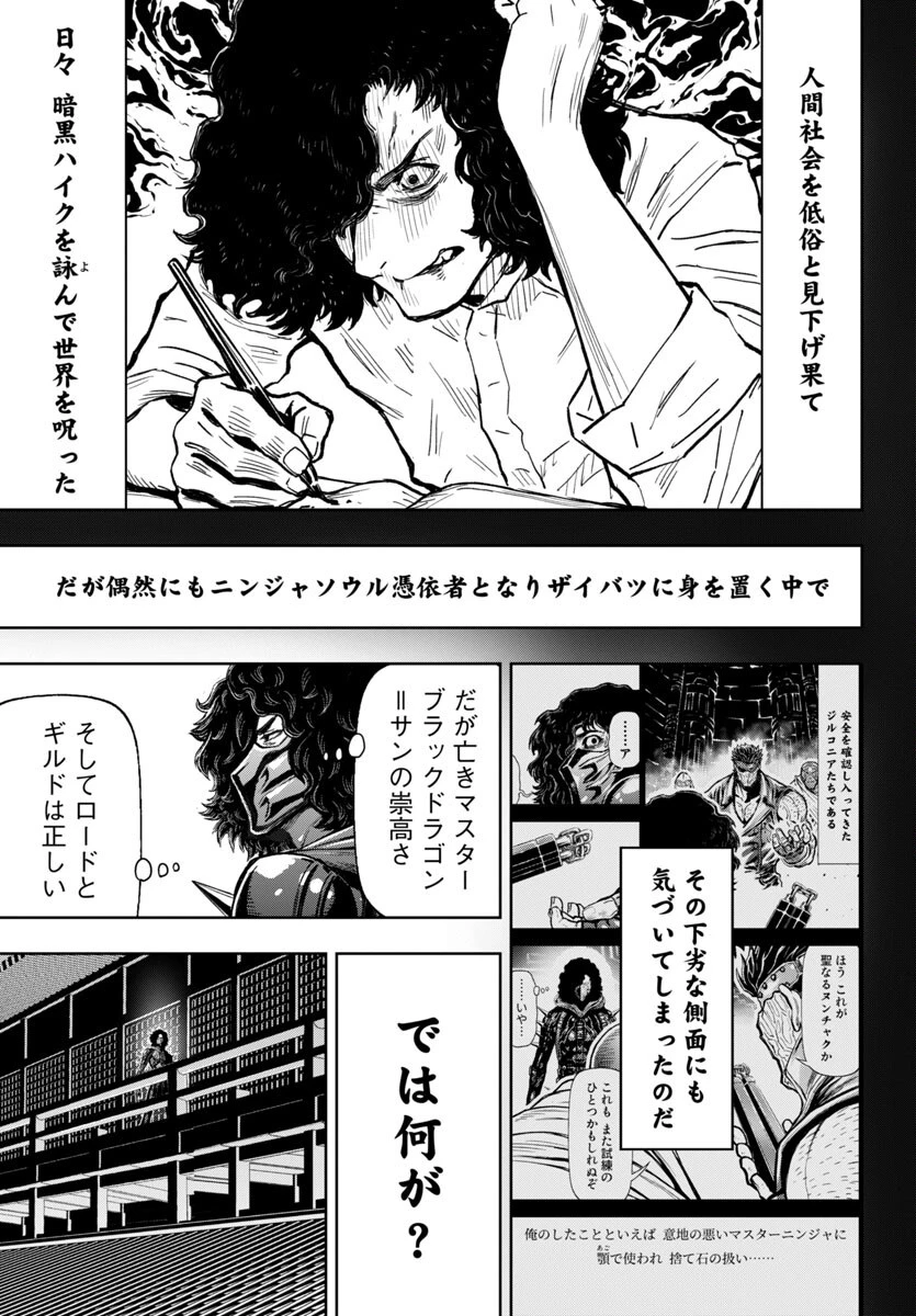 ニンジャスレイヤー・キョート・ヘル・オン・アース 第13話 - 4